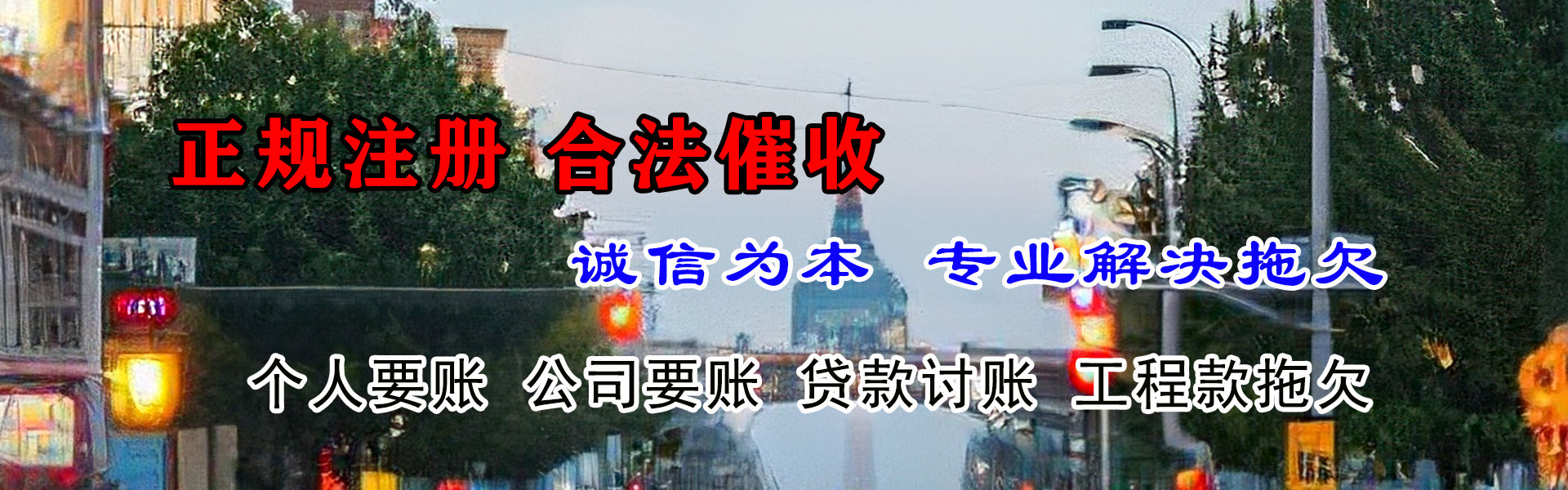 延安讨债公司